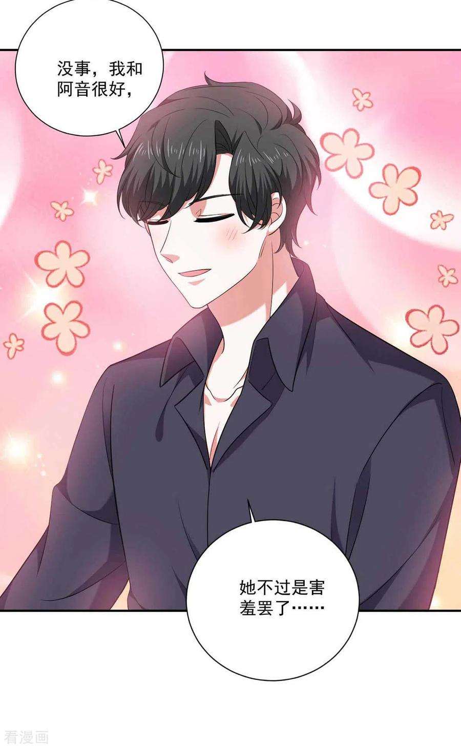 大佬叫我小祖宗56话 收点利息