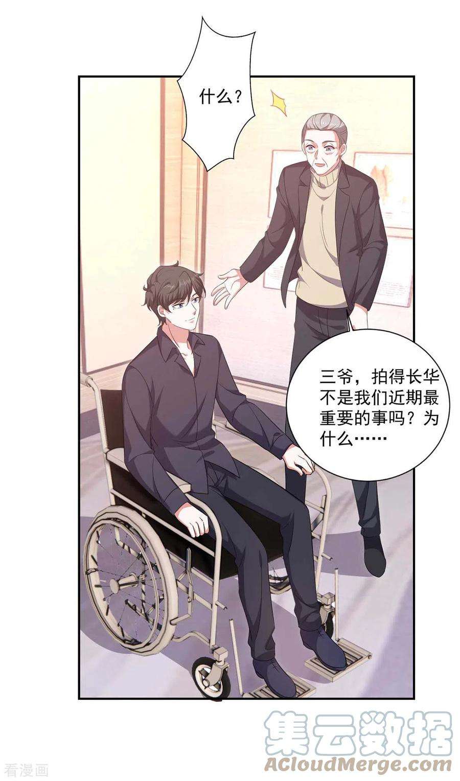 大佬叫我小祖宗56话 收点利息