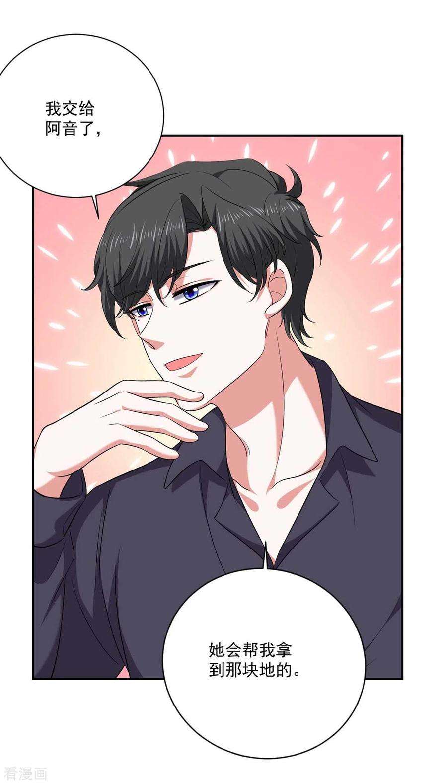 大佬叫我小祖宗56话 收点利息