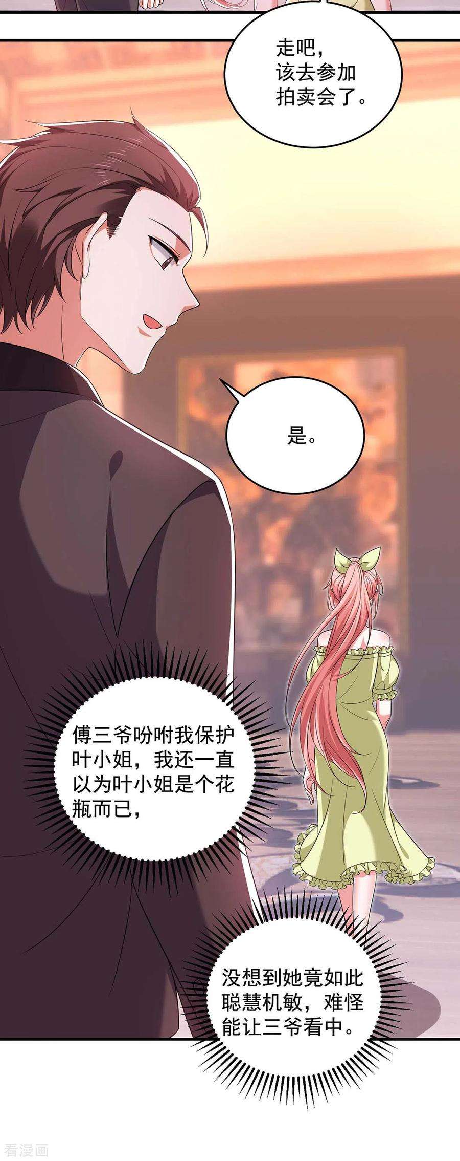 大佬叫我小祖宗57话 假作真时真亦假