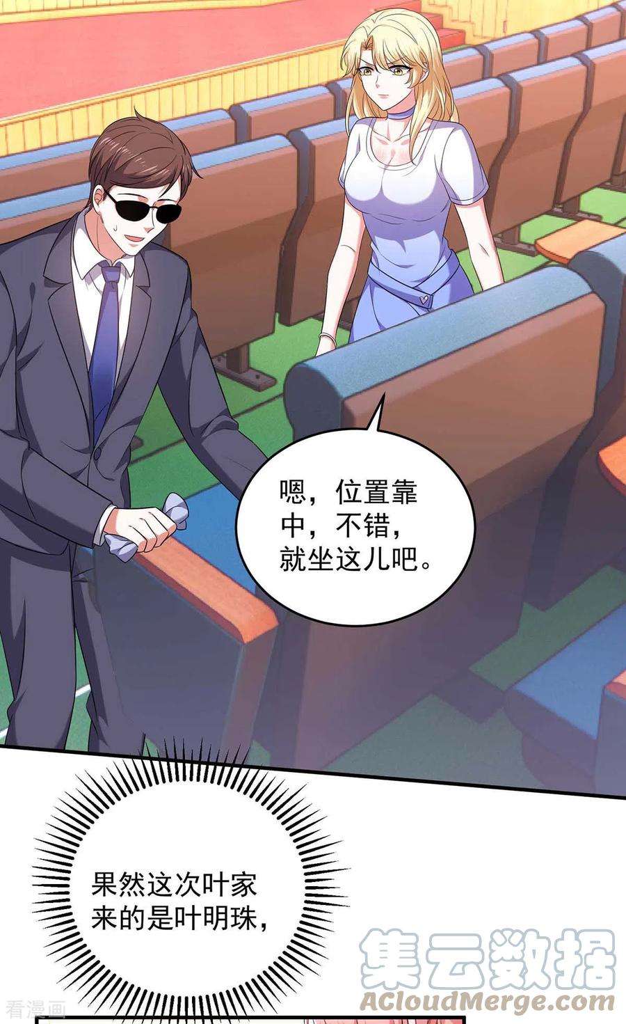 大佬叫我小祖宗57话 假作真时真亦假