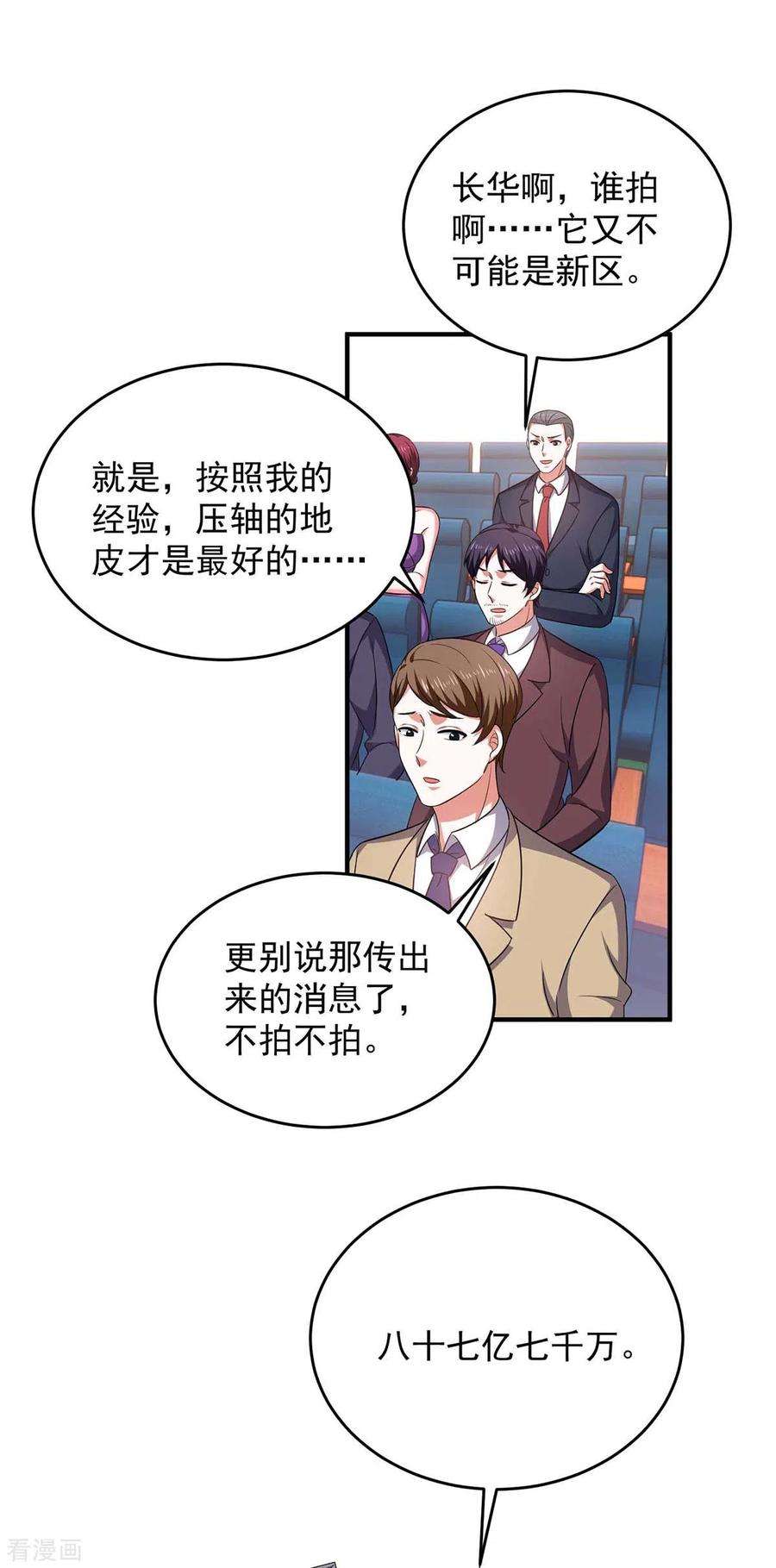 大佬叫我小祖宗57话 假作真时真亦假