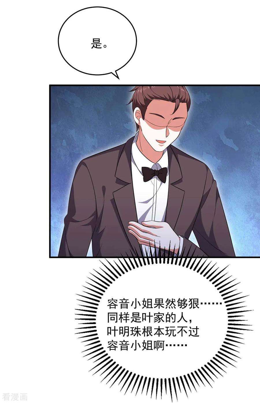 大佬叫我小祖宗59话 趁火打劫