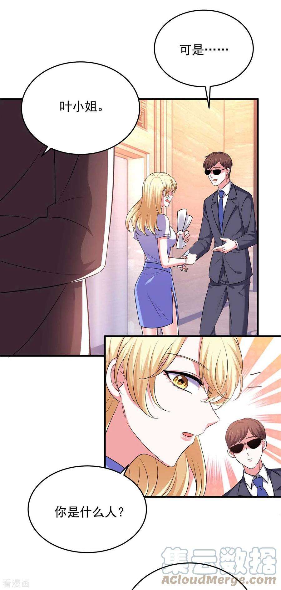 大佬叫我小祖宗59话 趁火打劫