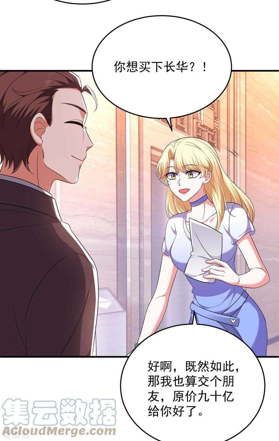 大佬叫我小祖宗59话 趁火打劫