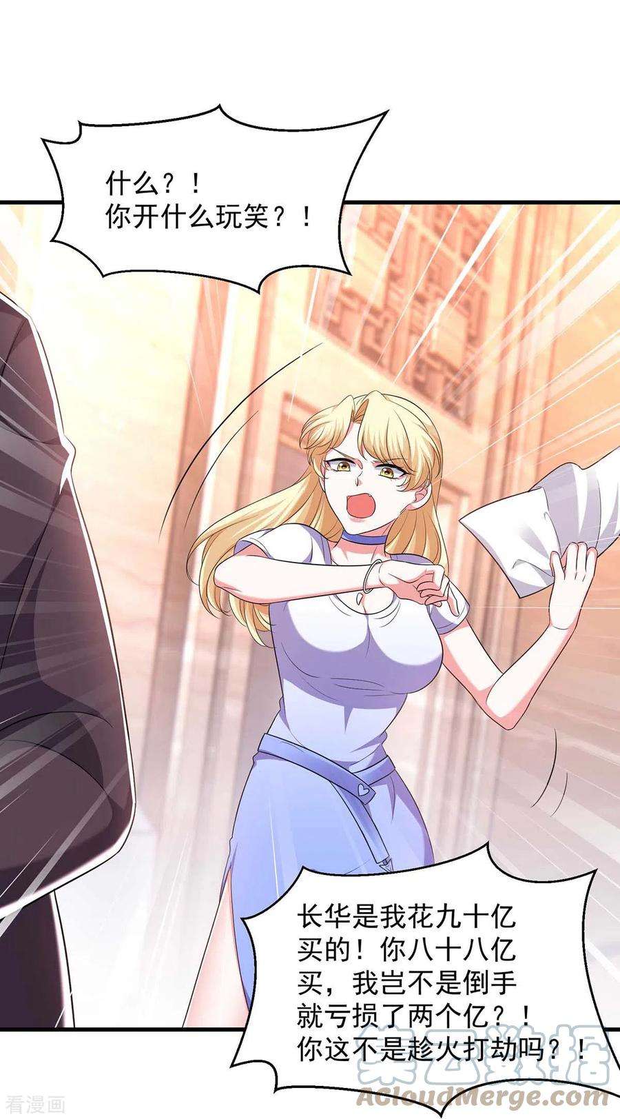 大佬叫我小祖宗59话 趁火打劫