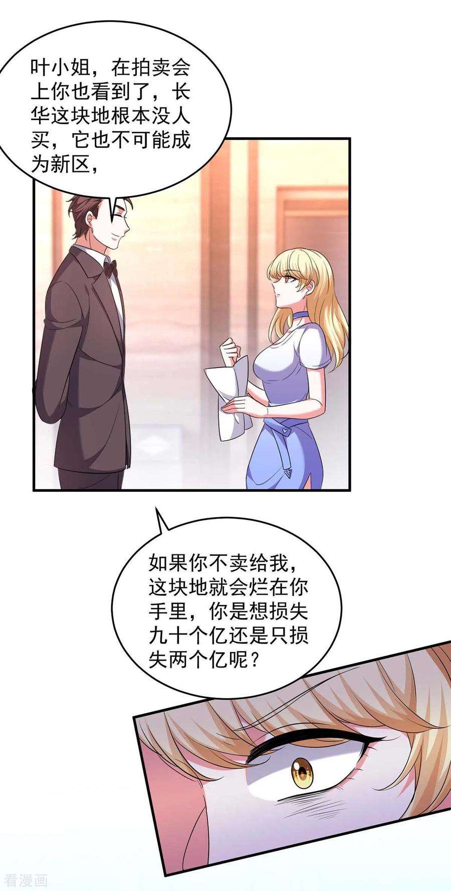 大佬叫我小祖宗59话 趁火打劫