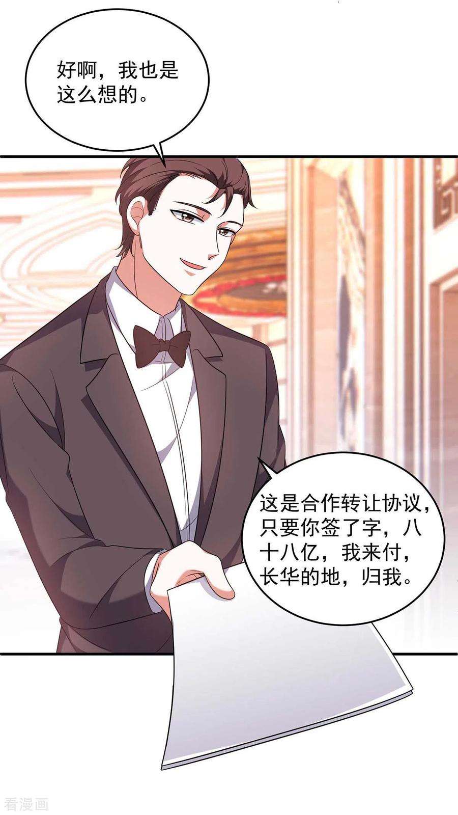 大佬叫我小祖宗59话 趁火打劫