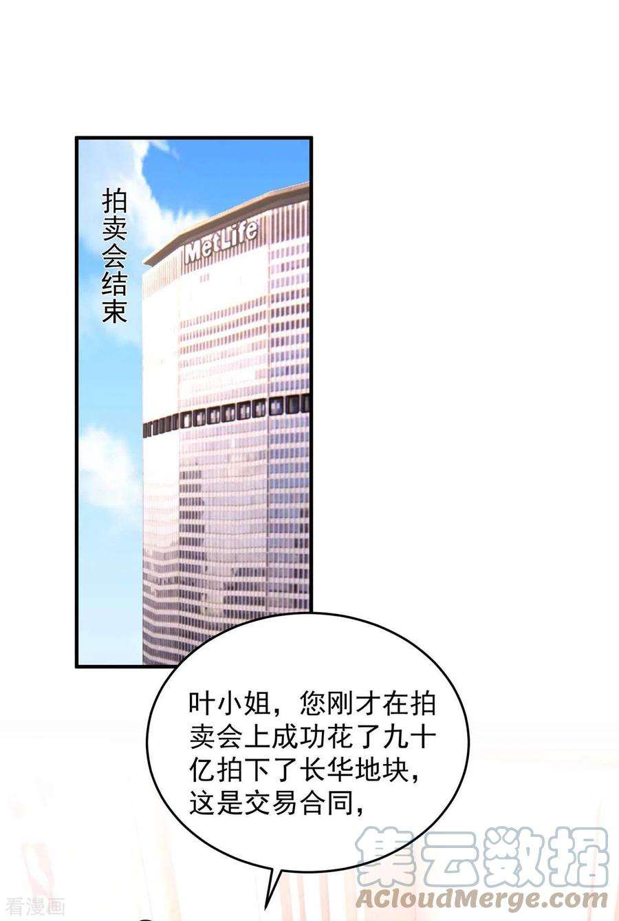 大佬叫我小祖宗59话 趁火打劫