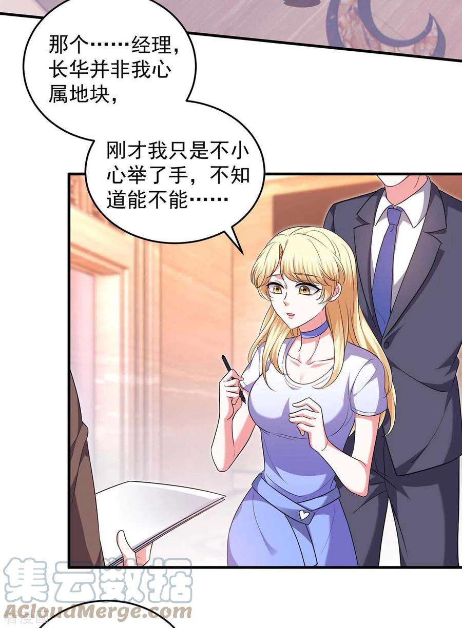 大佬叫我小祖宗59话 趁火打劫