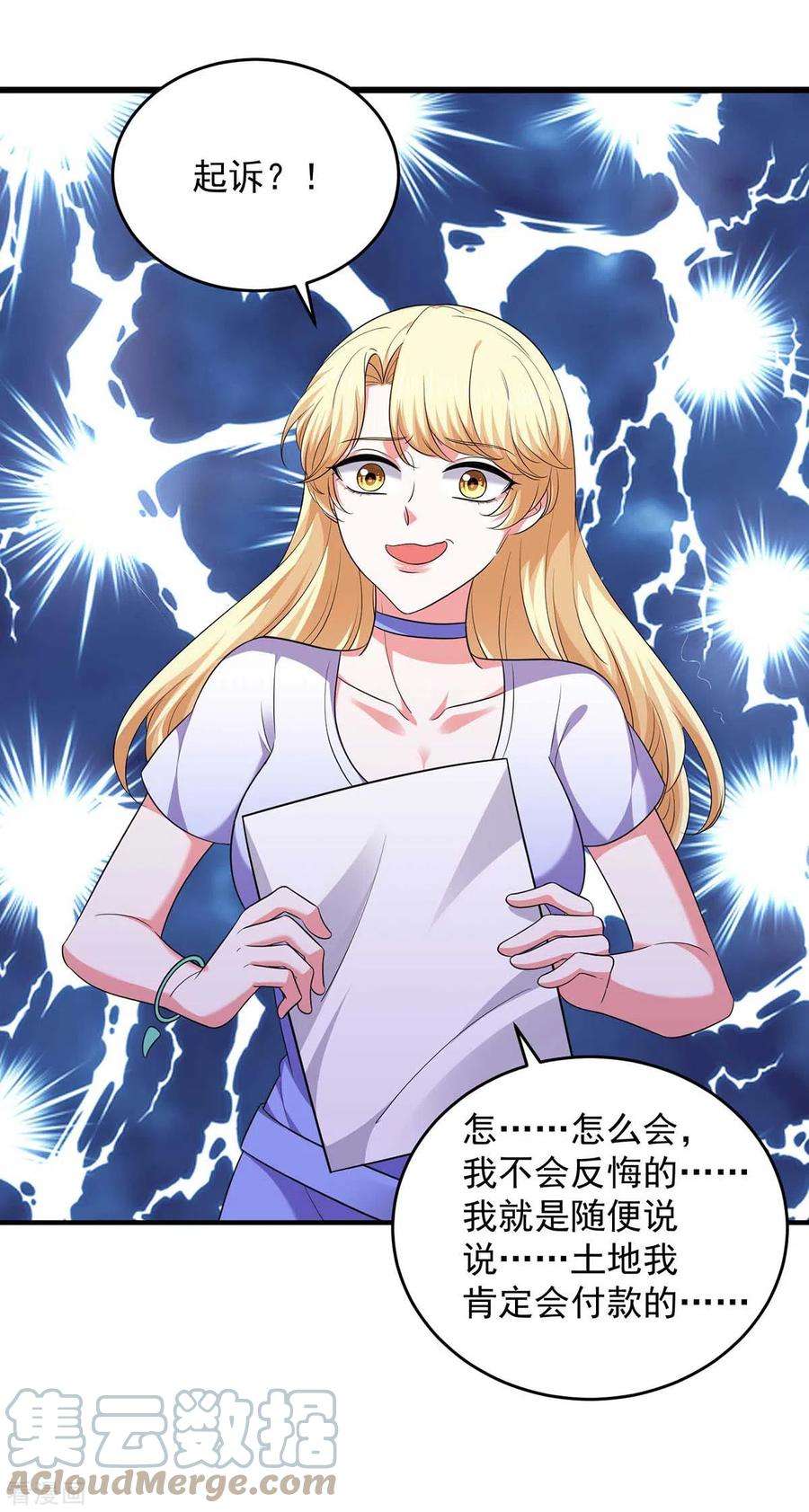 大佬叫我小祖宗59话 趁火打劫