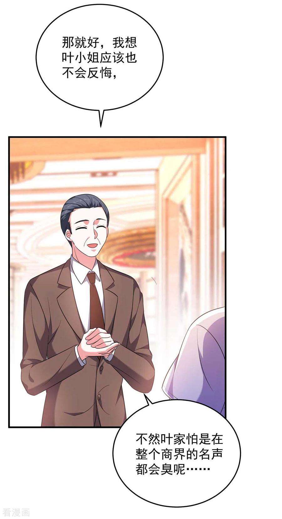 大佬叫我小祖宗59话 趁火打劫