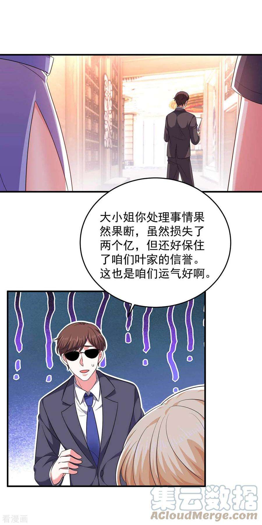 大佬叫我小祖宗60话 害羞了