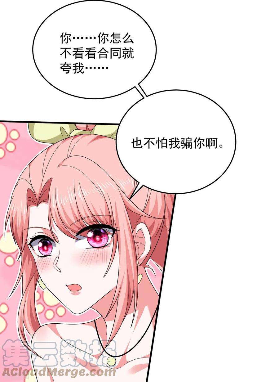 大佬叫我小祖宗60话 害羞了