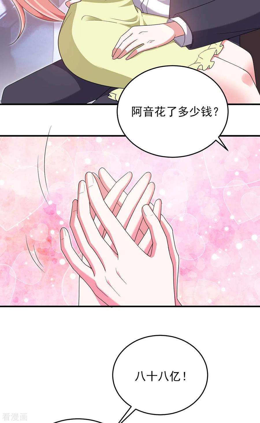 大佬叫我小祖宗60话 害羞了