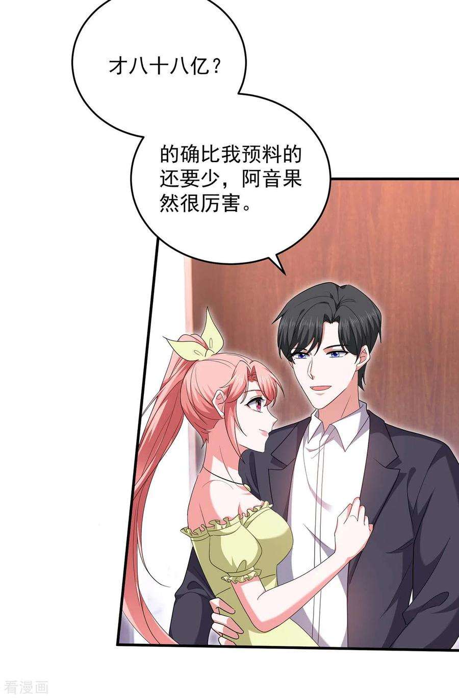 大佬叫我小祖宗60话 害羞了