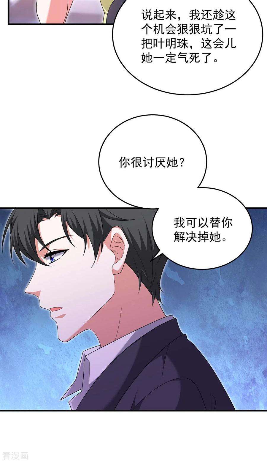 大佬叫我小祖宗60话 害羞了