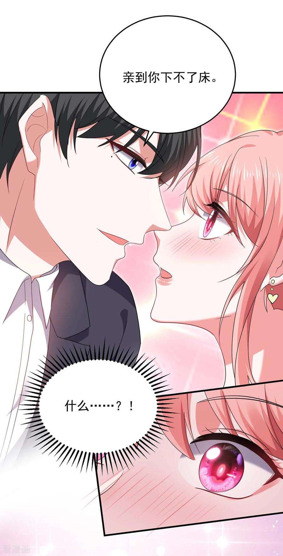 大佬叫我小祖宗60话 害羞了