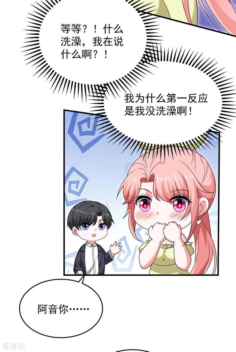 大佬叫我小祖宗60话 害羞了