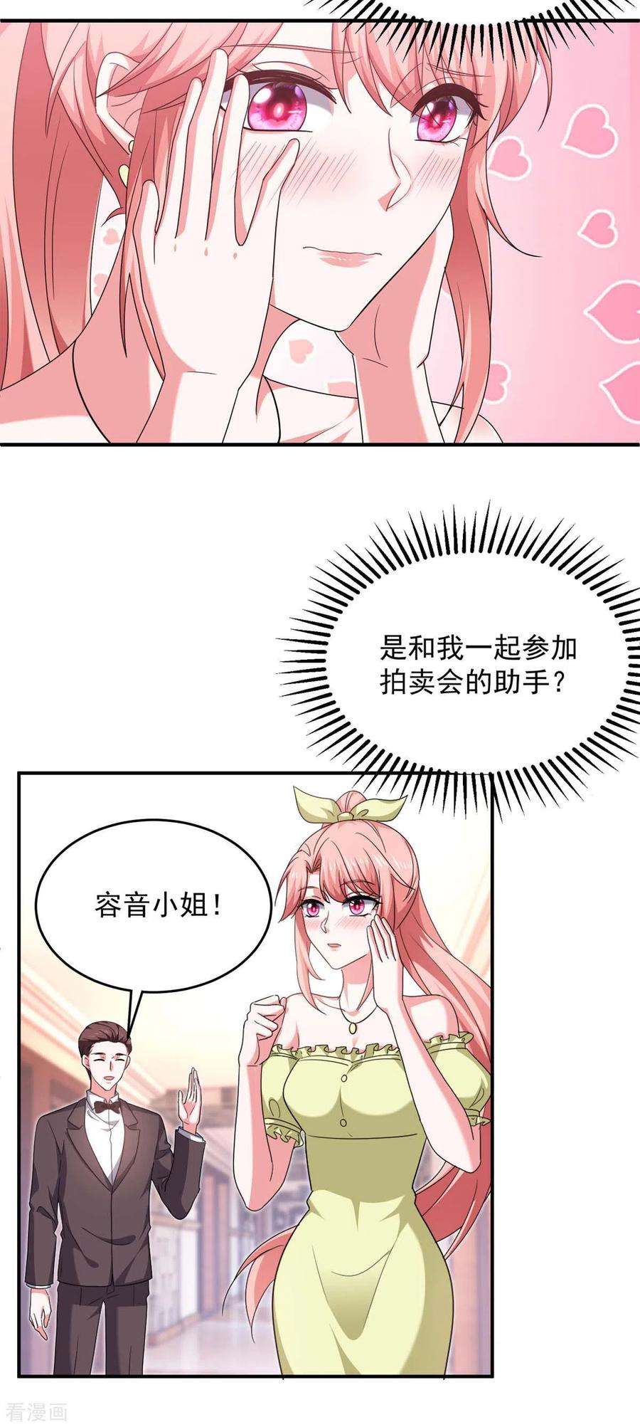 大佬叫我小祖宗61话 你是猪吗？