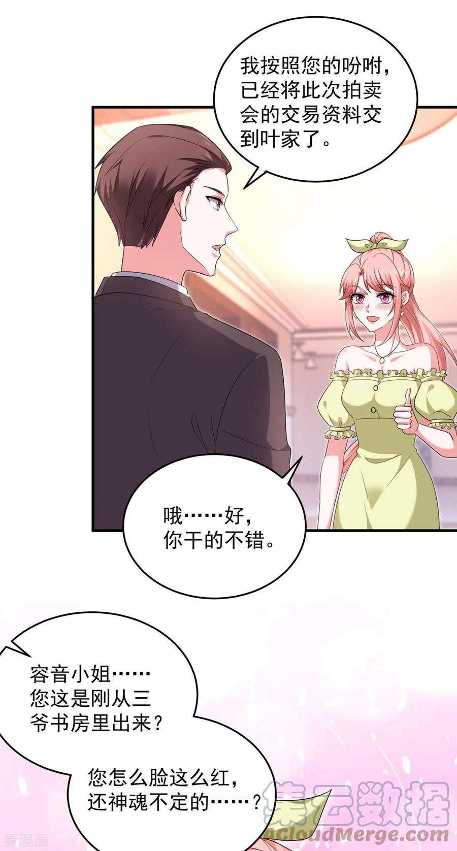 大佬叫我小祖宗61话 你是猪吗？