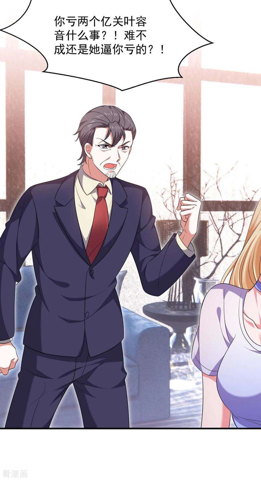 大佬叫我小祖宗61话 你是猪吗？