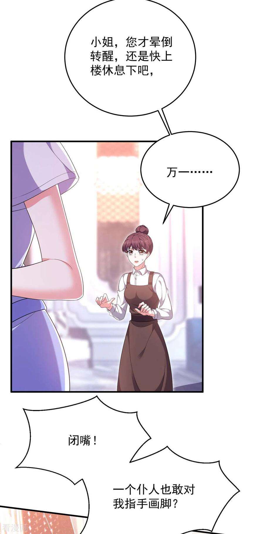 大佬叫我小祖宗61话 你是猪吗？