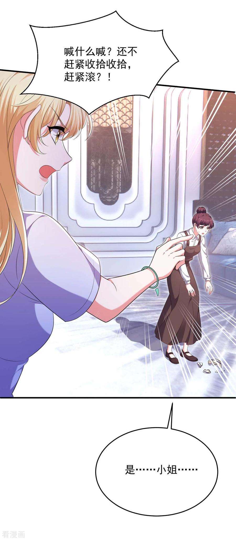 大佬叫我小祖宗61话 你是猪吗？