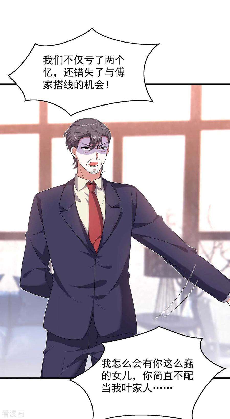 大佬叫我小祖宗62话 你先出去