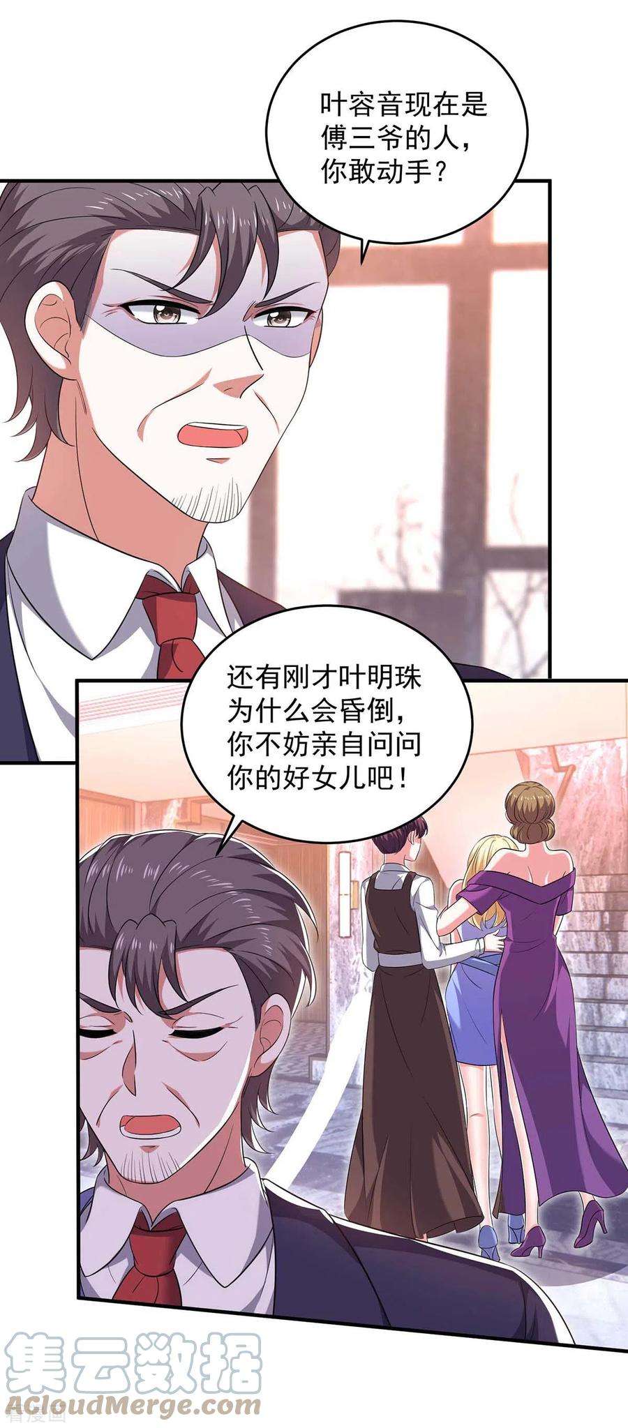 大佬叫我小祖宗62话 你先出去