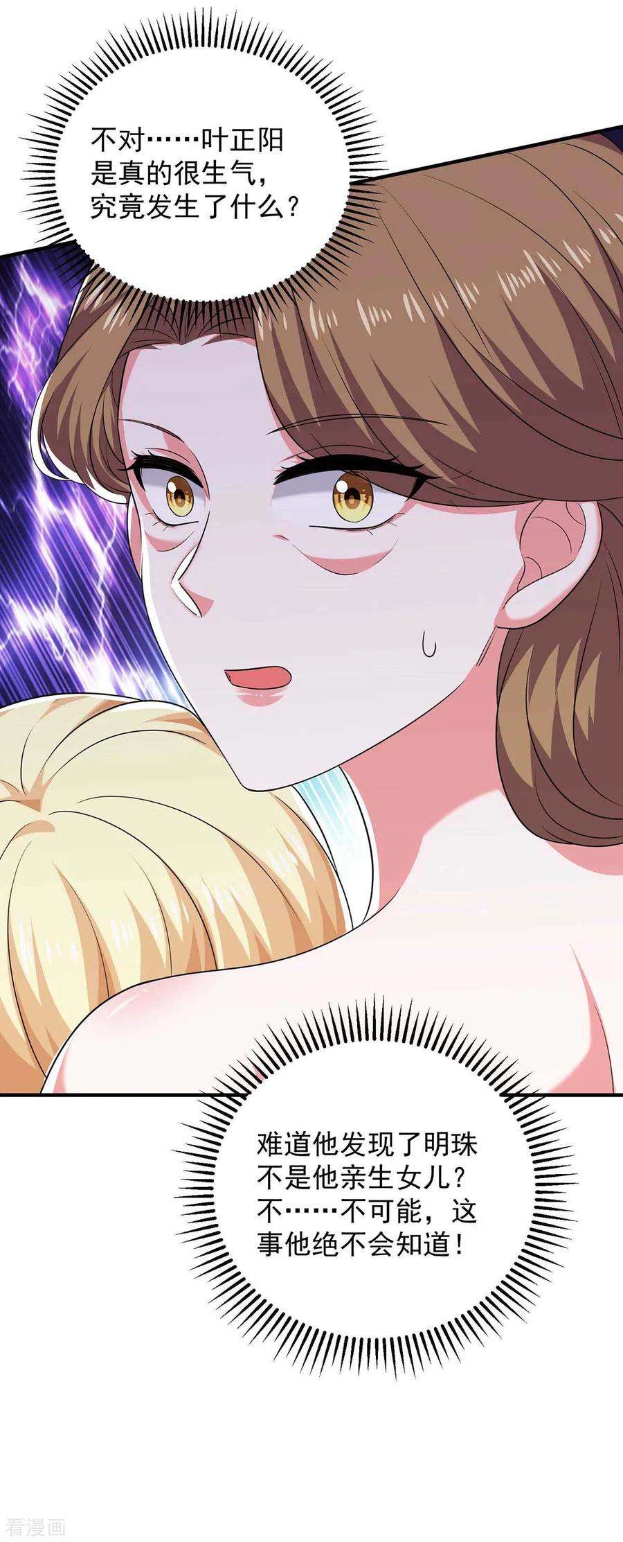 大佬叫我小祖宗62话 你先出去