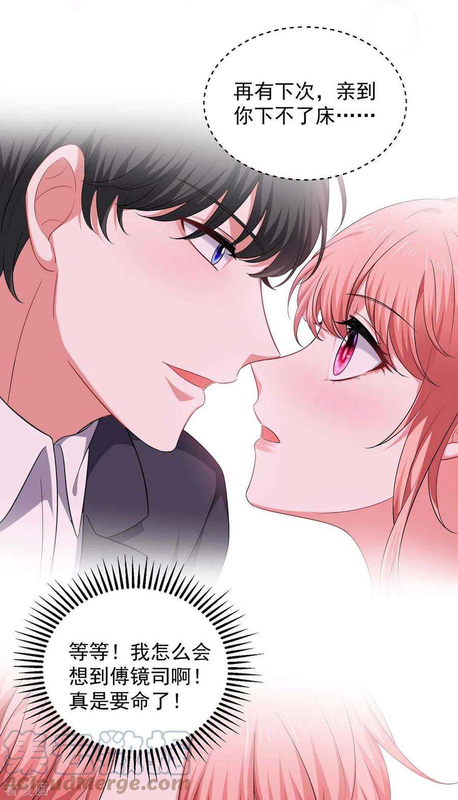 大佬叫我小祖宗62话 你先出去