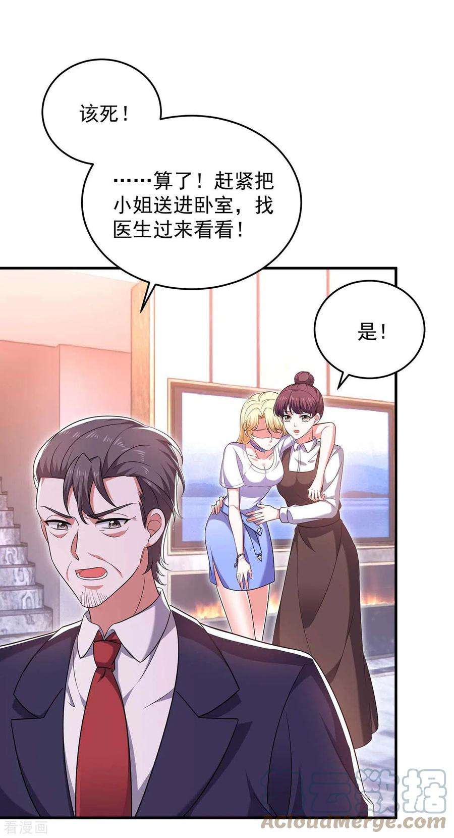 大佬叫我小祖宗62话 你先出去