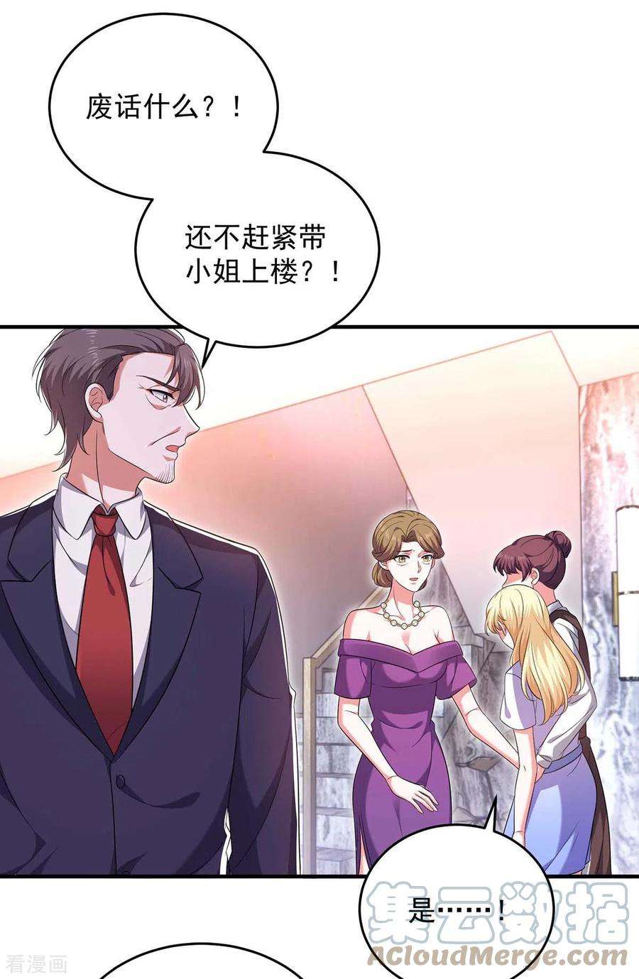 大佬叫我小祖宗62话 你先出去