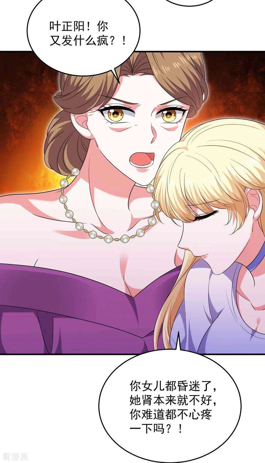 大佬叫我小祖宗62话 你先出去