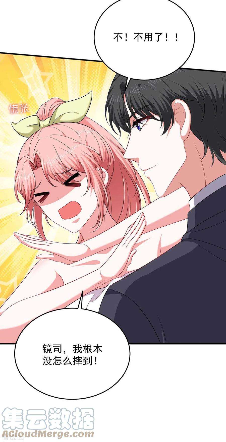 大佬叫我小祖宗63话 丢脸丢大了