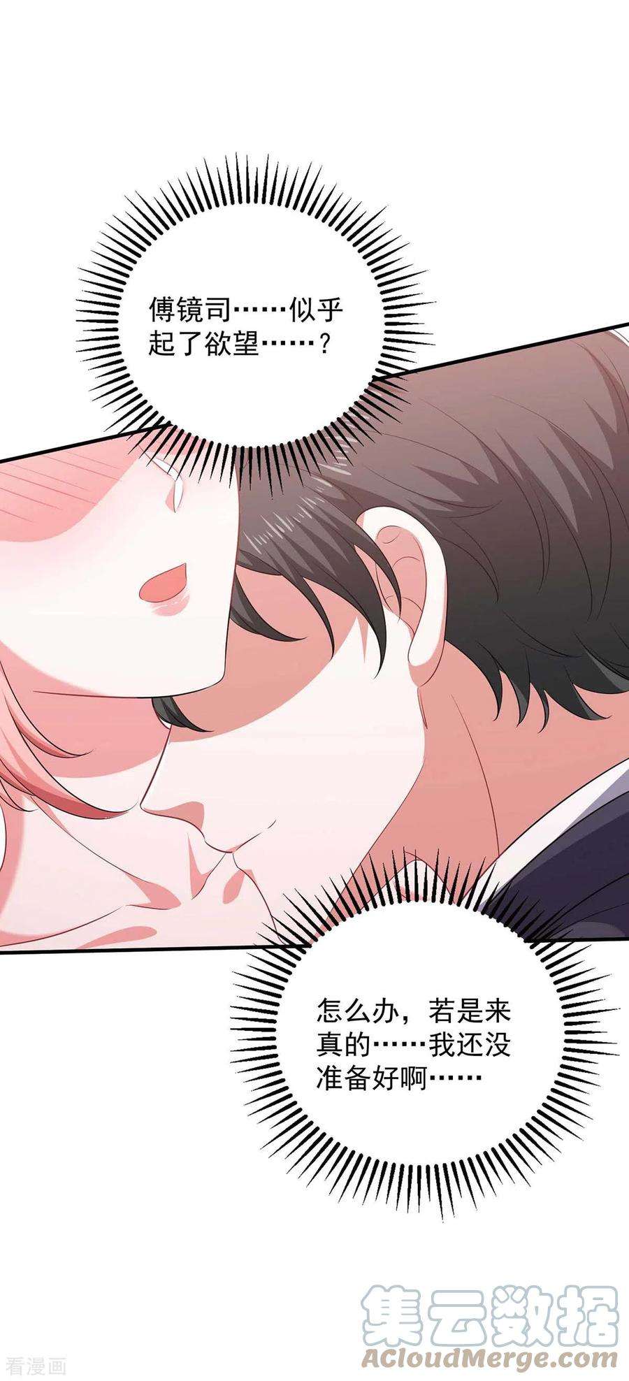 大佬叫我小祖宗63话 丢脸丢大了