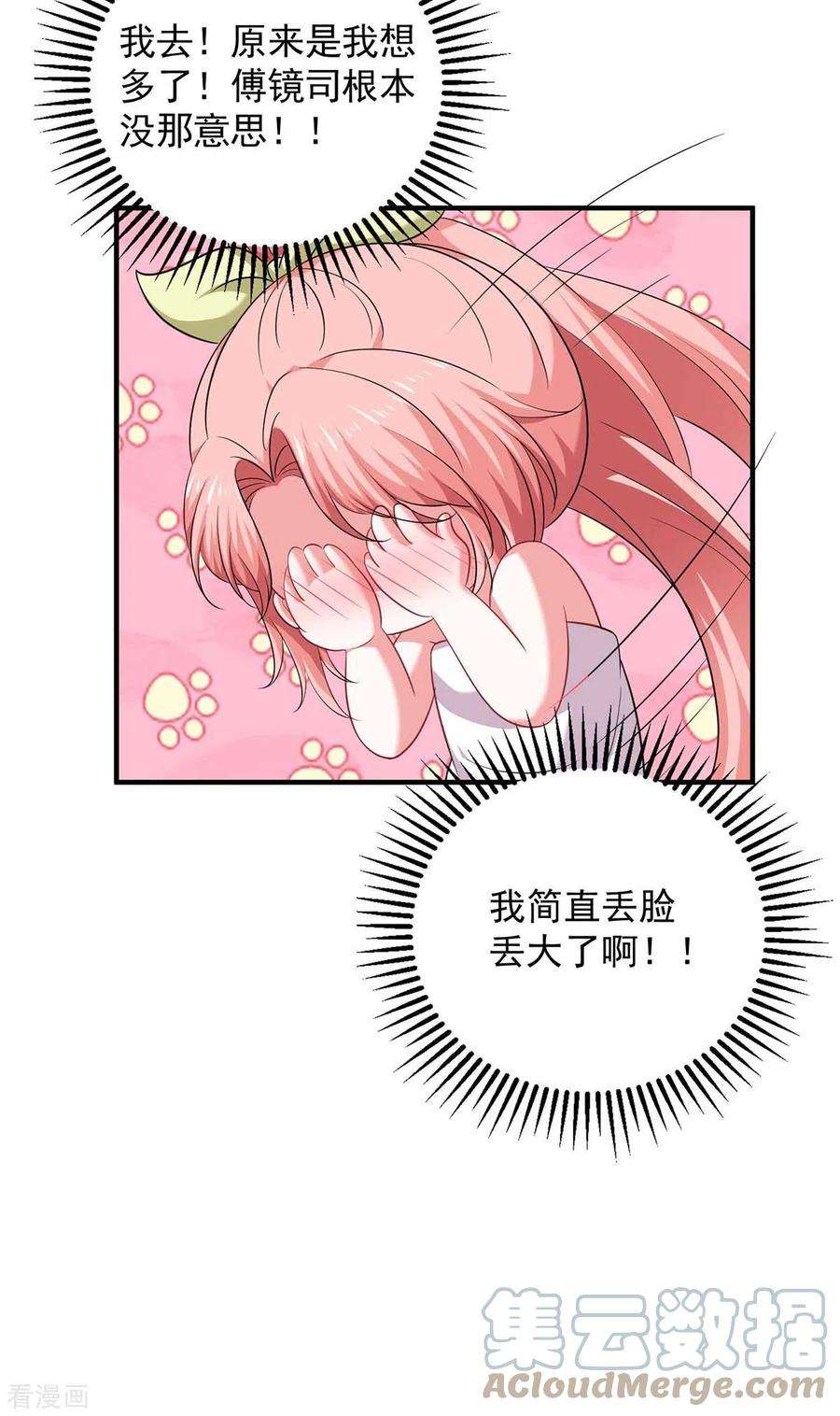 大佬叫我小祖宗63话 丢脸丢大了