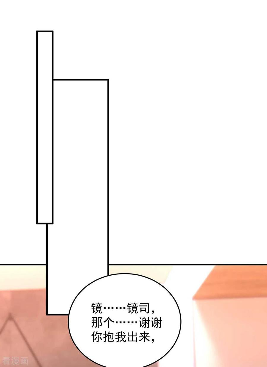 大佬叫我小祖宗63话 丢脸丢大了