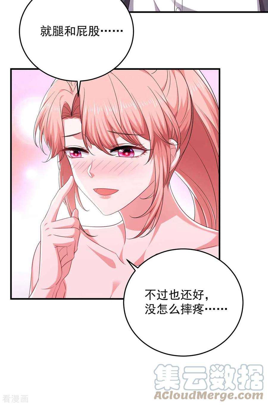 大佬叫我小祖宗63话 丢脸丢大了