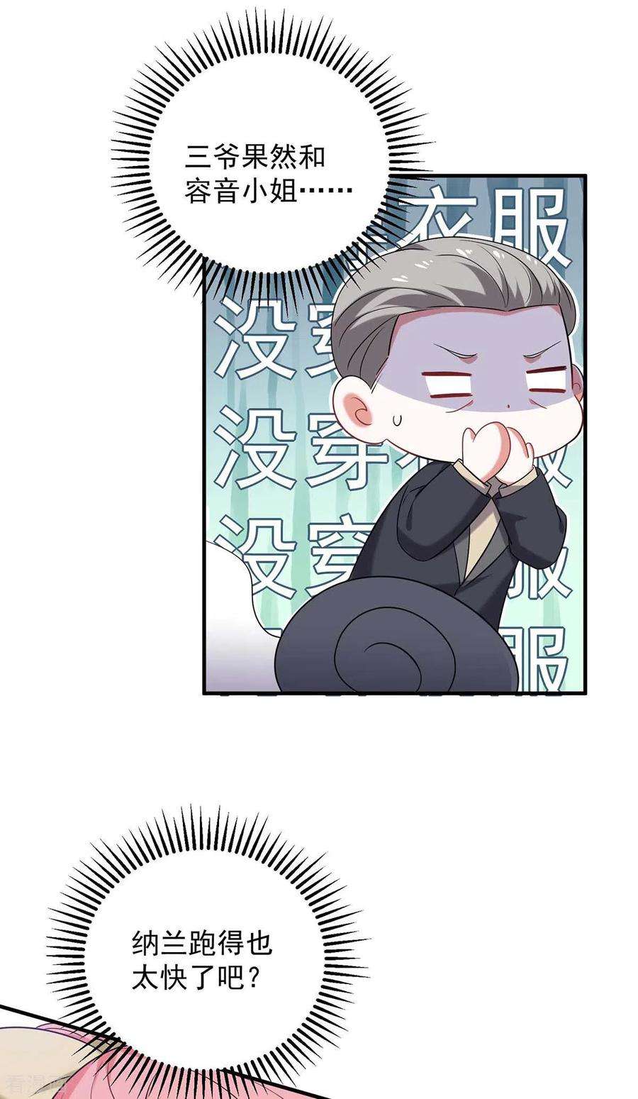 大佬叫我小祖宗64话 同床共枕