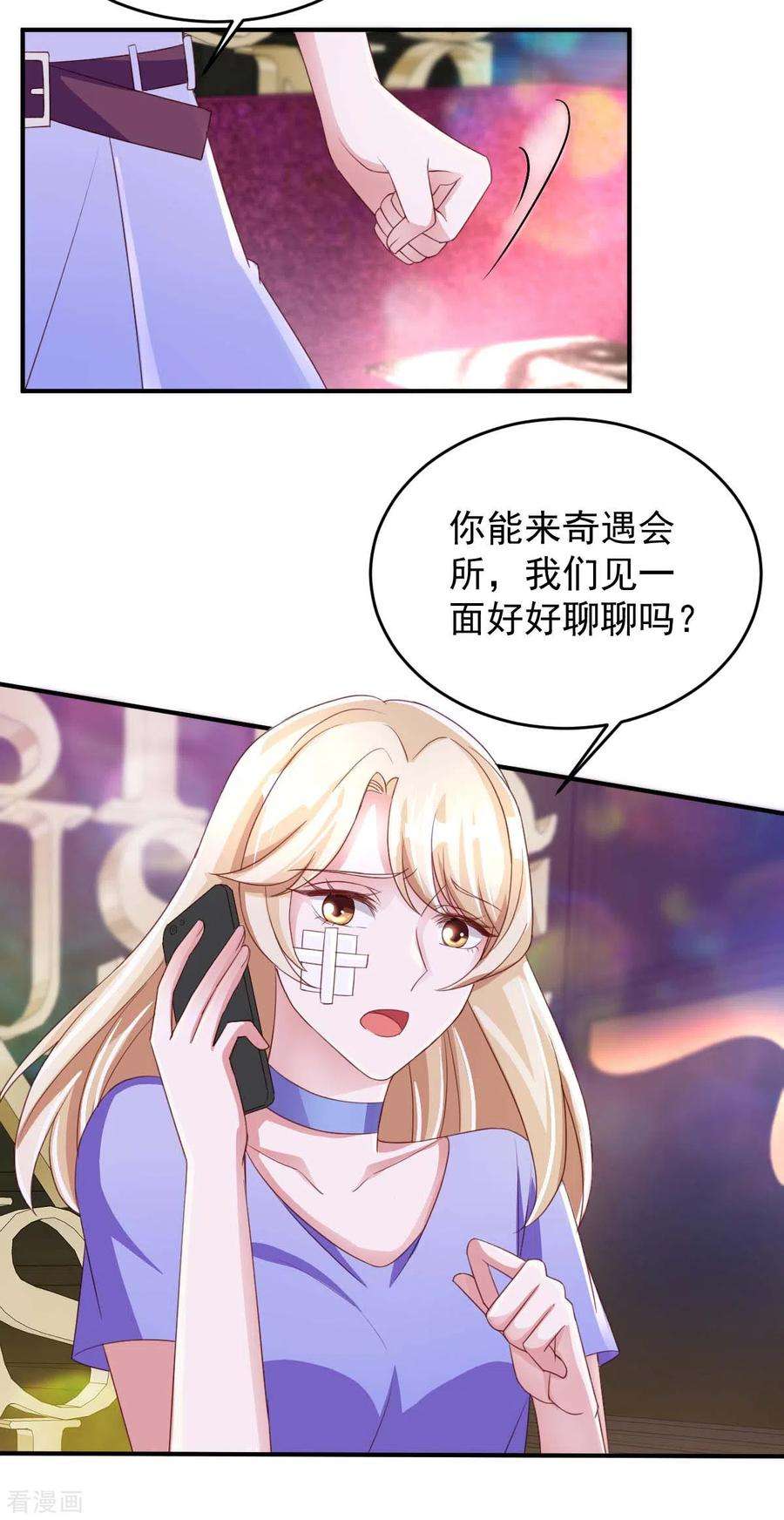 大佬叫我小祖宗65话 会所相邀