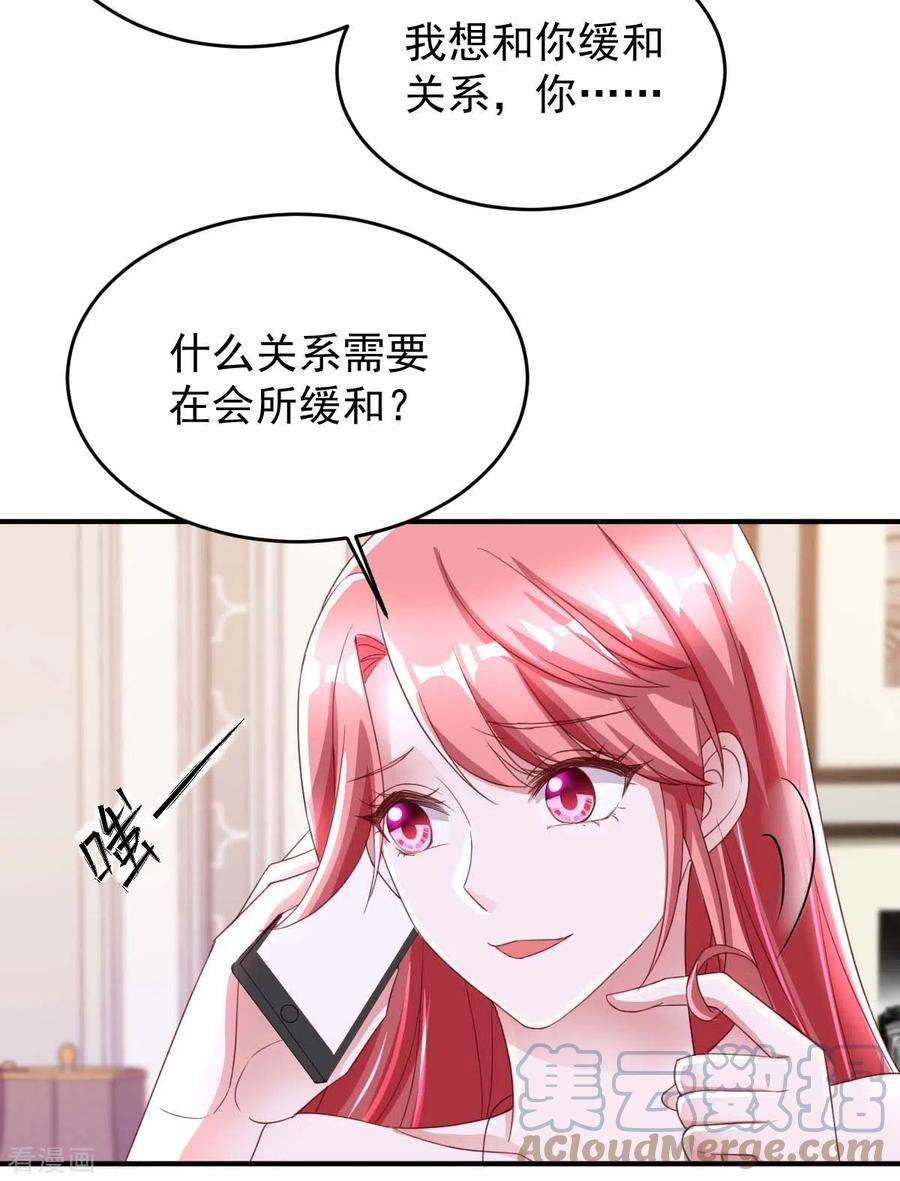 大佬叫我小祖宗65话 会所相邀