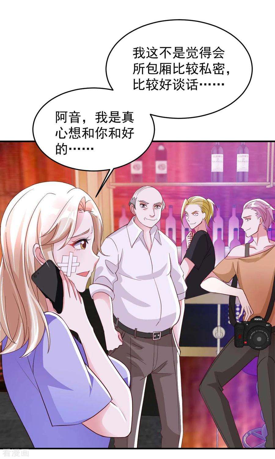 大佬叫我小祖宗65话 会所相邀