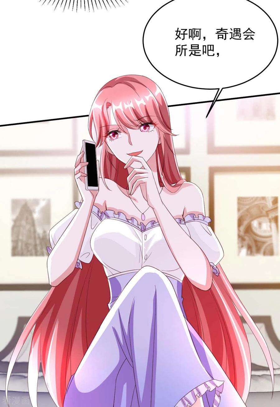 大佬叫我小祖宗65话 会所相邀