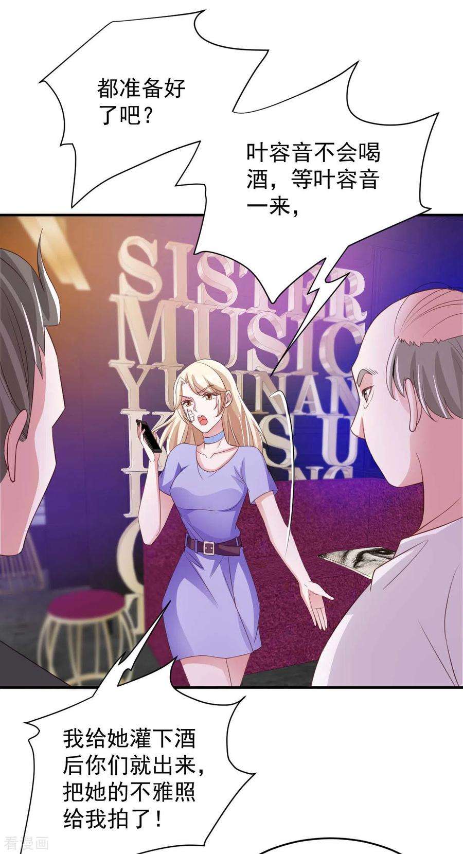 大佬叫我小祖宗65话 会所相邀