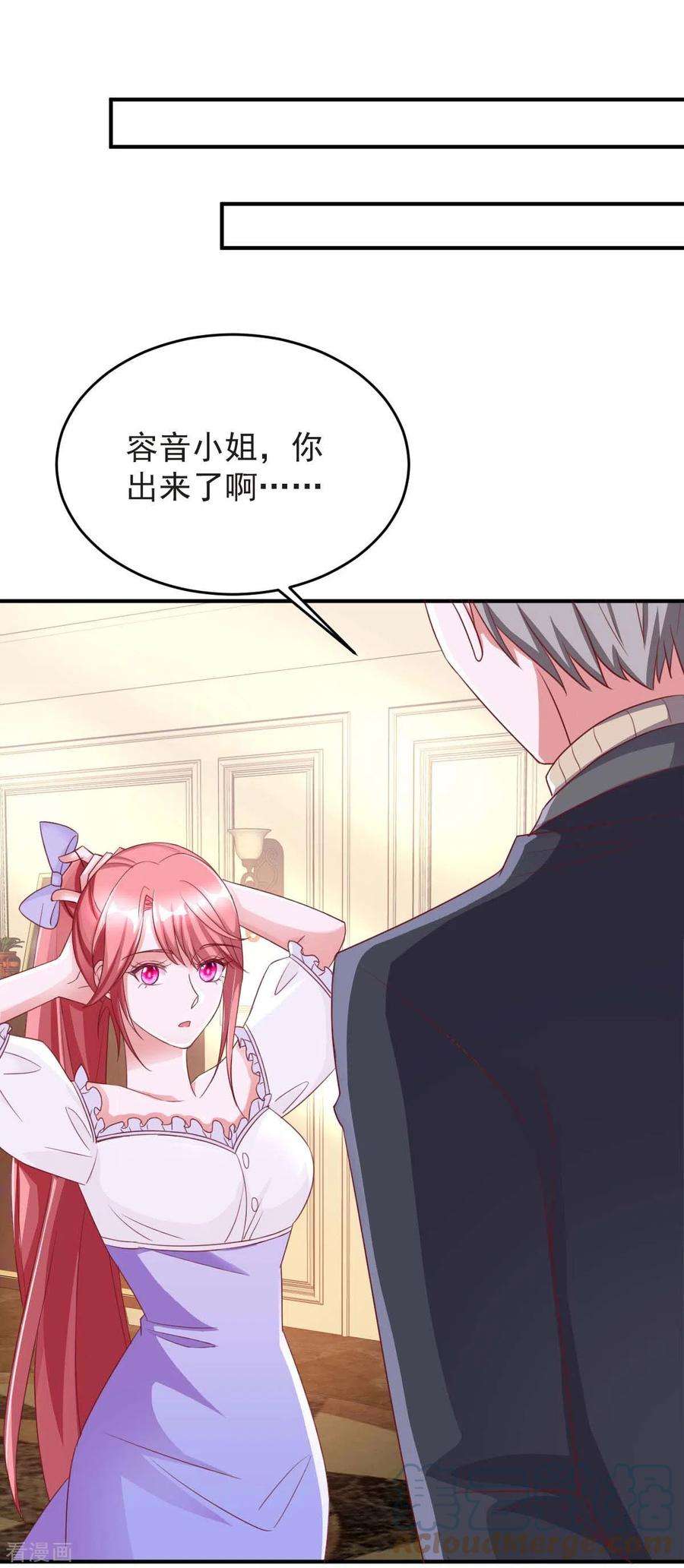 大佬叫我小祖宗66话 赴会