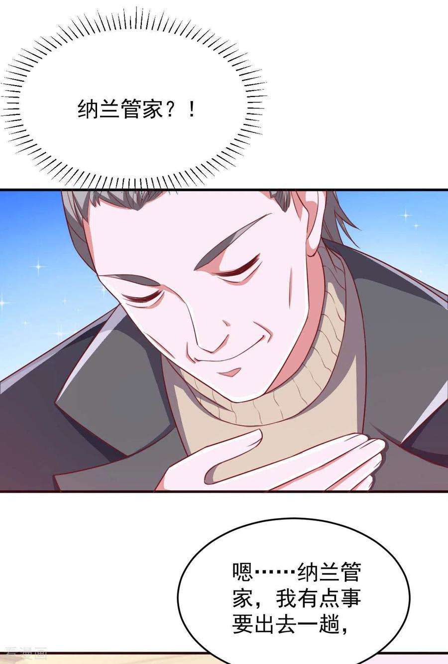 大佬叫我小祖宗66话 赴会