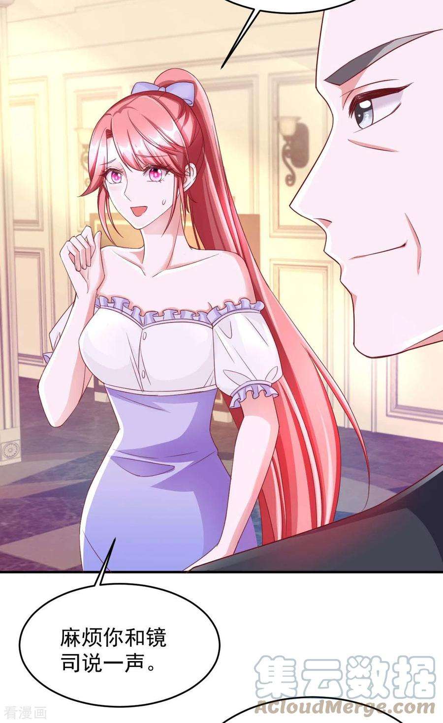 大佬叫我小祖宗66话 赴会