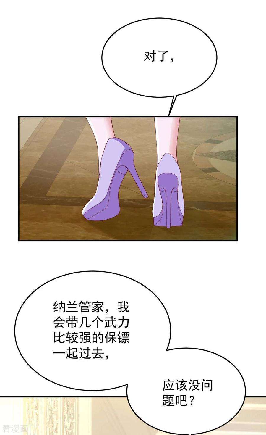 大佬叫我小祖宗66话 赴会